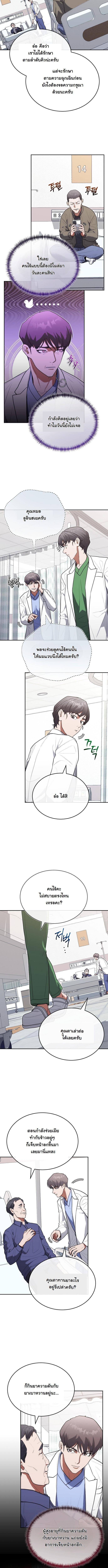 Murim’s Youngest Miracle Demon Doctor ตอนที่ 23 8