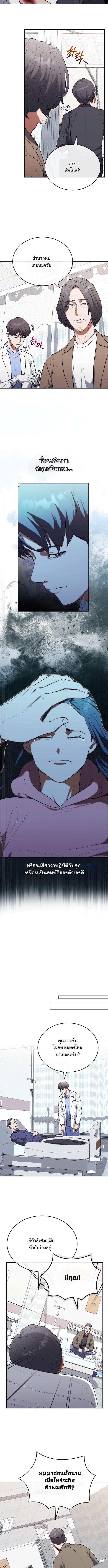 Murim’s Youngest Miracle Demon Doctor ตอนที่ 23 7