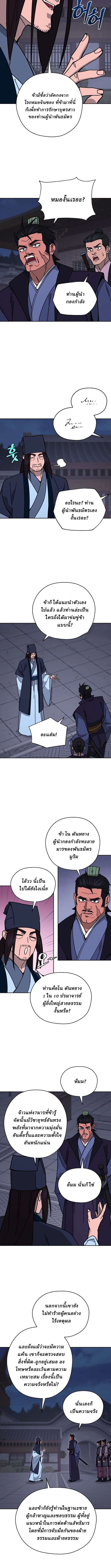 Murim’s Youngest Miracle Demon Doctor ตอนที่ 24 2