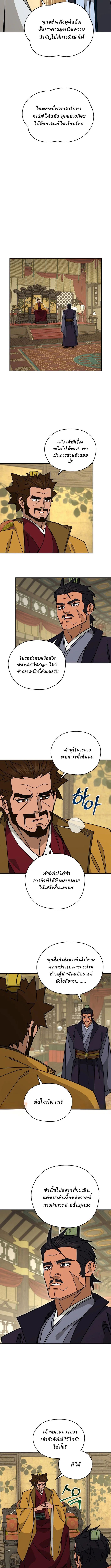 Murim’s Youngest Miracle Demon Doctor ตอนที่ 24 7