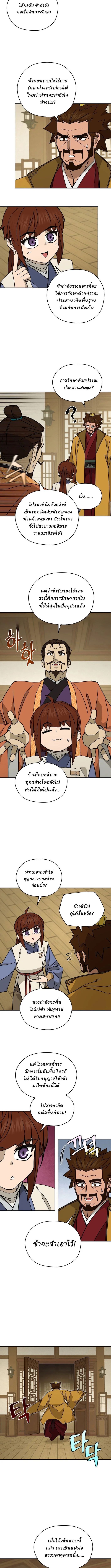 Murim’s Youngest Miracle Demon Doctor ตอนที่ 24 10