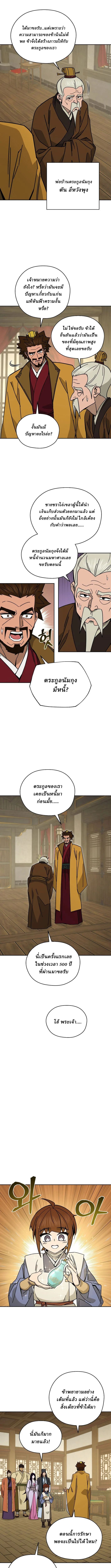 Murim’s Youngest Miracle Demon Doctor ตอนที่ 24 9