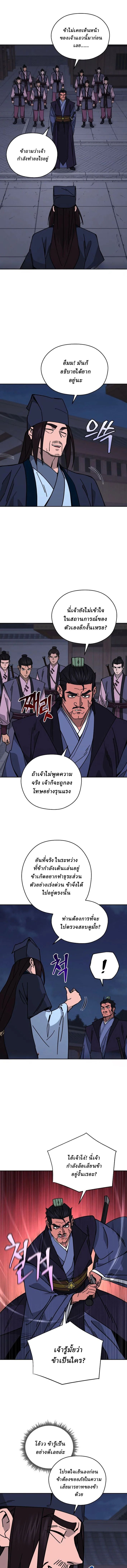 Murim’s Youngest Miracle Demon Doctor ตอนที่ 24 1