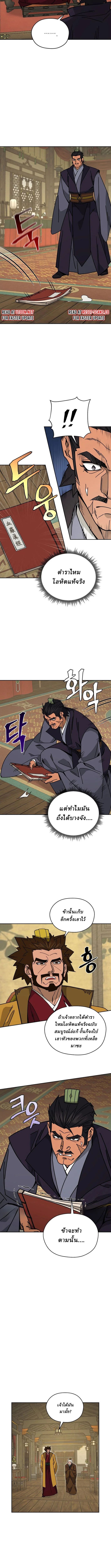 Murim’s Youngest Miracle Demon Doctor ตอนที่ 24 8