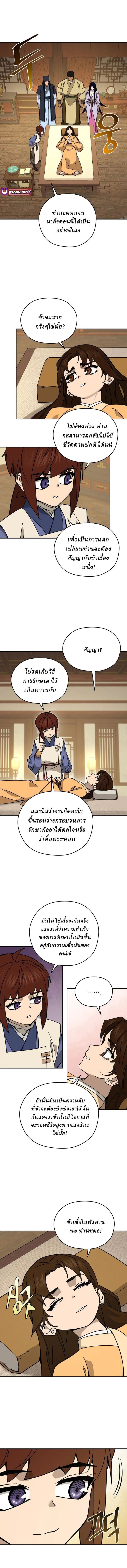 Murim’s Youngest Miracle Demon Doctor ตอนที่ 25 1