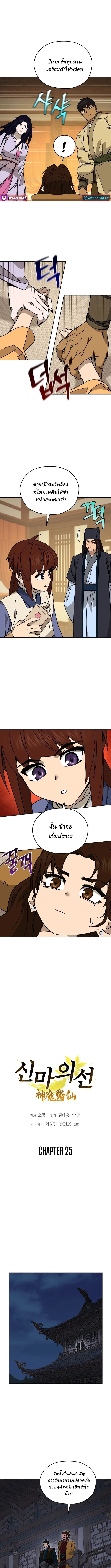Murim’s Youngest Miracle Demon Doctor ตอนที่ 25 2