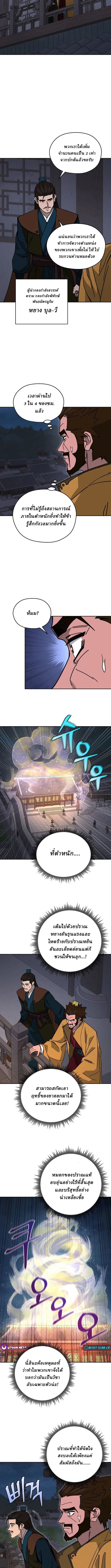Murim’s Youngest Miracle Demon Doctor ตอนที่ 25 3