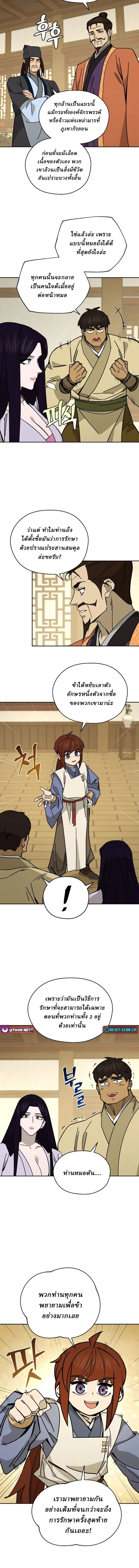Murim’s Youngest Miracle Demon Doctor ตอนที่ 24 11