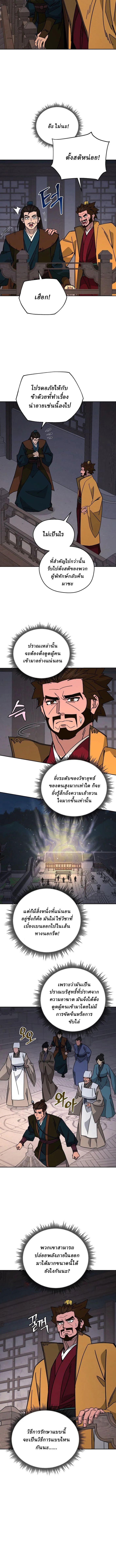 Murim’s Youngest Miracle Demon Doctor ตอนที่ 25 4