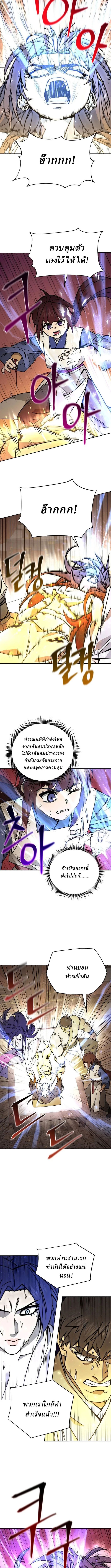 Murim’s Youngest Miracle Demon Doctor ตอนที่ 25 7