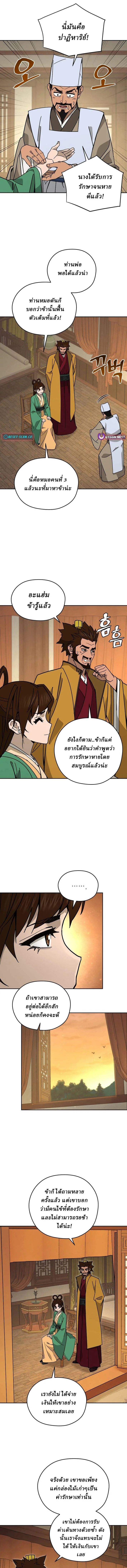 Murim’s Youngest Miracle Demon Doctor ตอนที่ 26 1