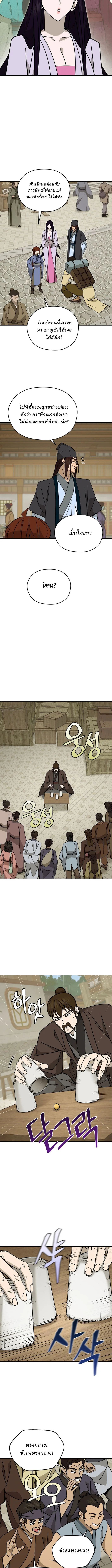 Murim’s Youngest Miracle Demon Doctor ตอนที่ 26 4