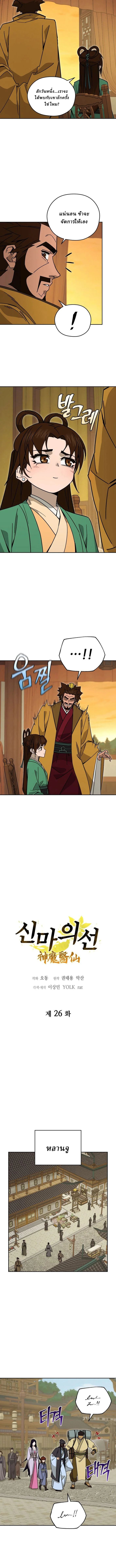 Murim’s Youngest Miracle Demon Doctor ตอนที่ 26 2