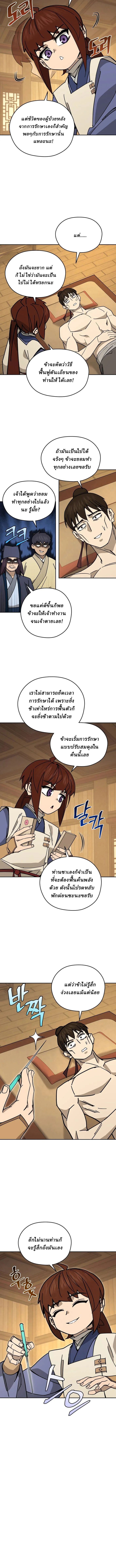 Murim’s Youngest Miracle Demon Doctor ตอนที่ 26 11