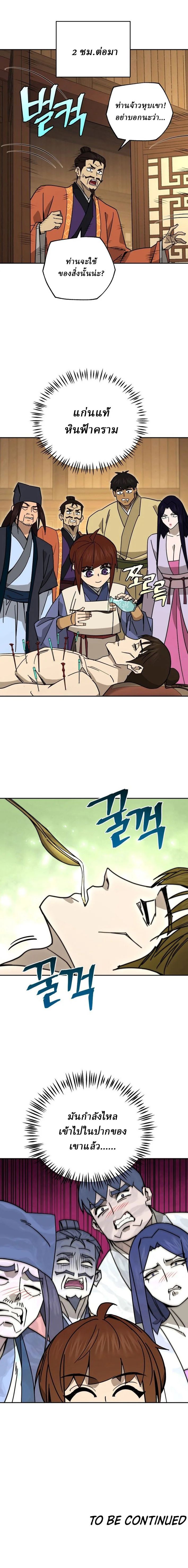 Murim’s Youngest Miracle Demon Doctor ตอนที่ 26 12