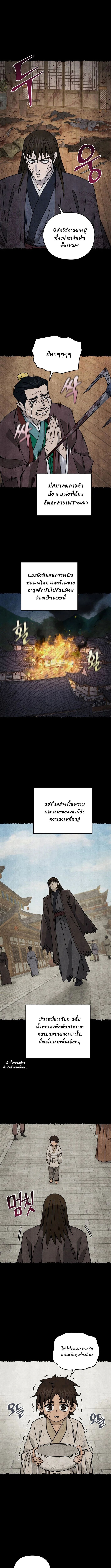 Murim’s Youngest Miracle Demon Doctor ตอนที่ 27 4