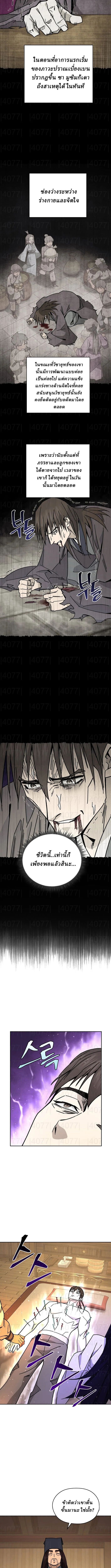 Murim’s Youngest Miracle Demon Doctor ตอนที่ 27 6