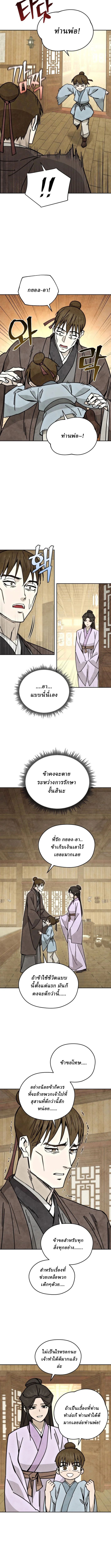 Murim’s Youngest Miracle Demon Doctor ตอนที่ 27 8