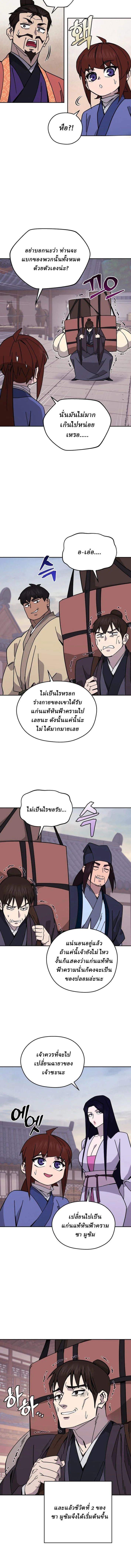 Murim’s Youngest Miracle Demon Doctor ตอนที่ 27 12