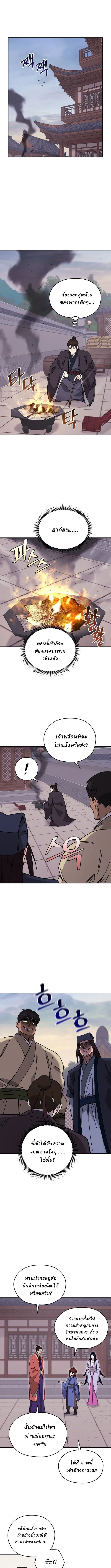 Murim’s Youngest Miracle Demon Doctor ตอนที่ 27 11