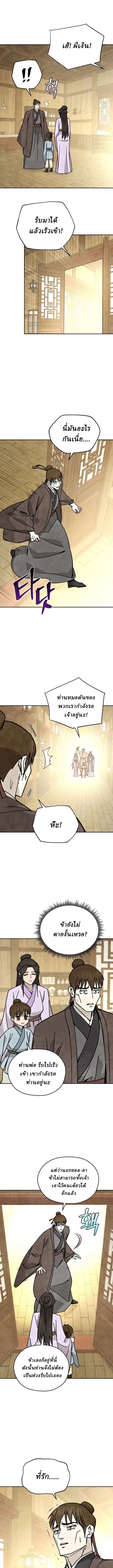 Murim’s Youngest Miracle Demon Doctor ตอนที่ 27 9