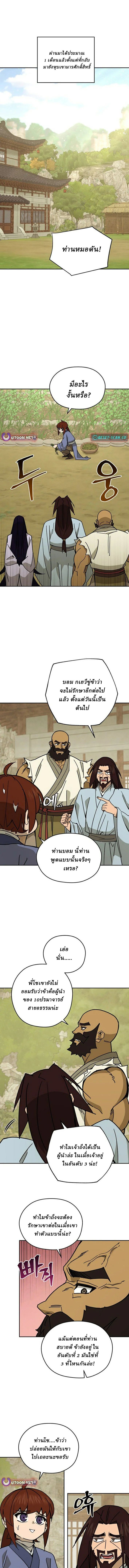 Murim’s Youngest Miracle Demon Doctor ตอนที่ 28 1