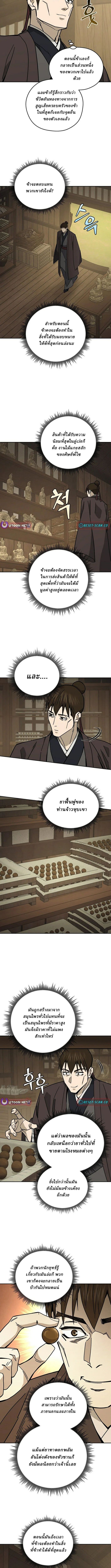 Murim’s Youngest Miracle Demon Doctor ตอนที่ 28 4