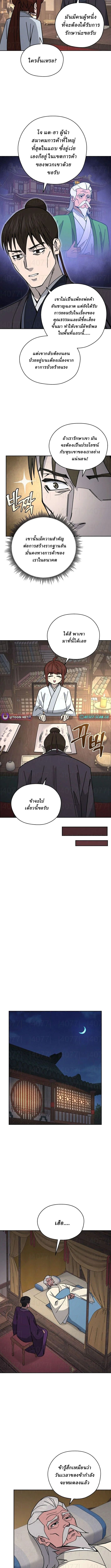 Murim’s Youngest Miracle Demon Doctor ตอนที่ 28 6