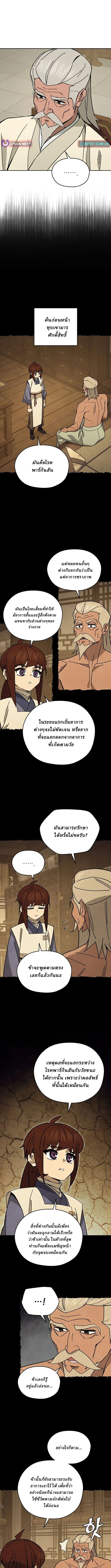 Murim’s Youngest Miracle Demon Doctor ตอนที่ 28 10