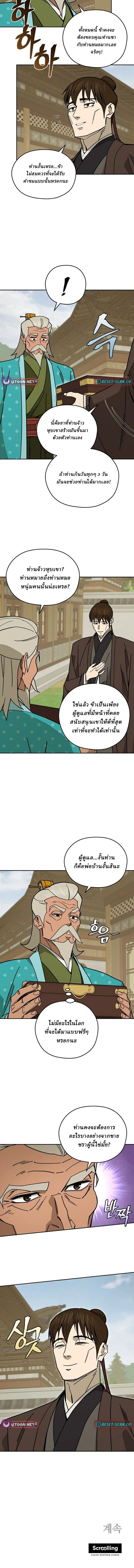 Murim’s Youngest Miracle Demon Doctor ตอนที่ 28 12
