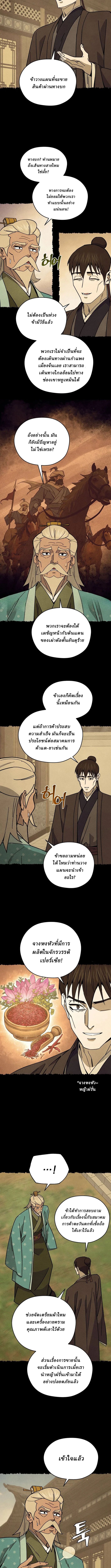 Murim’s Youngest Miracle Demon Doctor ตอนที่ 29 2