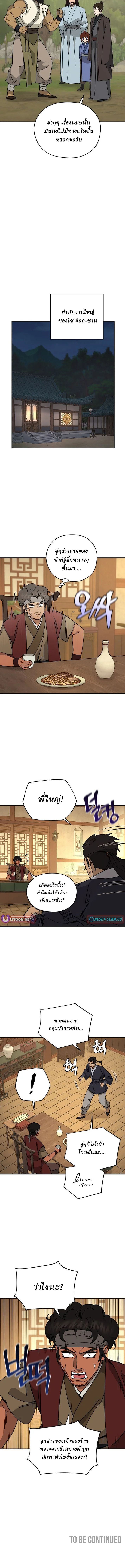Murim’s Youngest Miracle Demon Doctor ตอนที่ 29 12