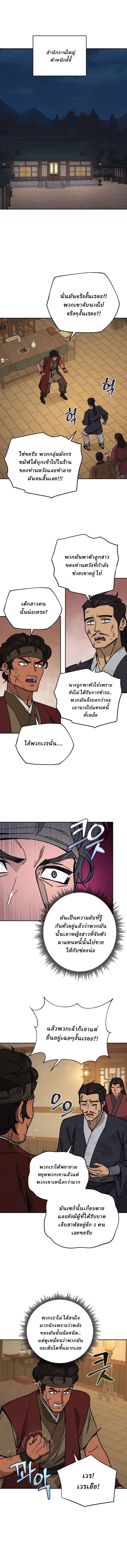 Murim’s Youngest Miracle Demon Doctor ตอนที่ 30 1