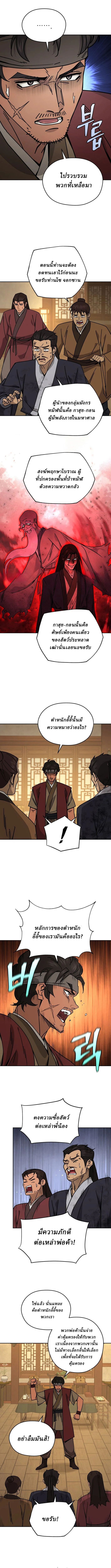 Murim’s Youngest Miracle Demon Doctor ตอนที่ 30 2