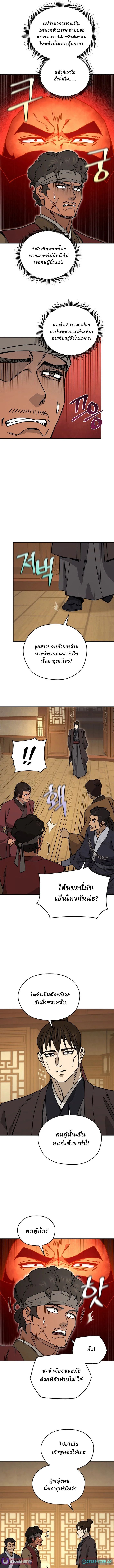 Murim’s Youngest Miracle Demon Doctor ตอนที่ 30 3