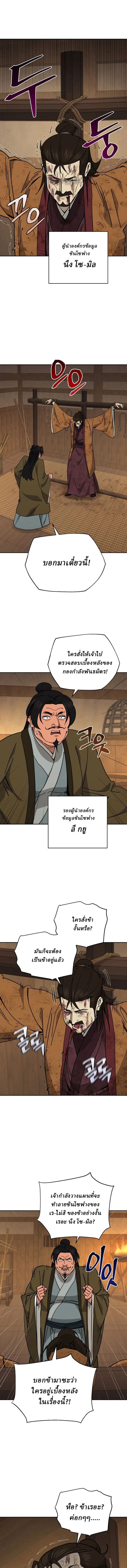 Murim’s Youngest Miracle Demon Doctor ตอนที่ 31 1