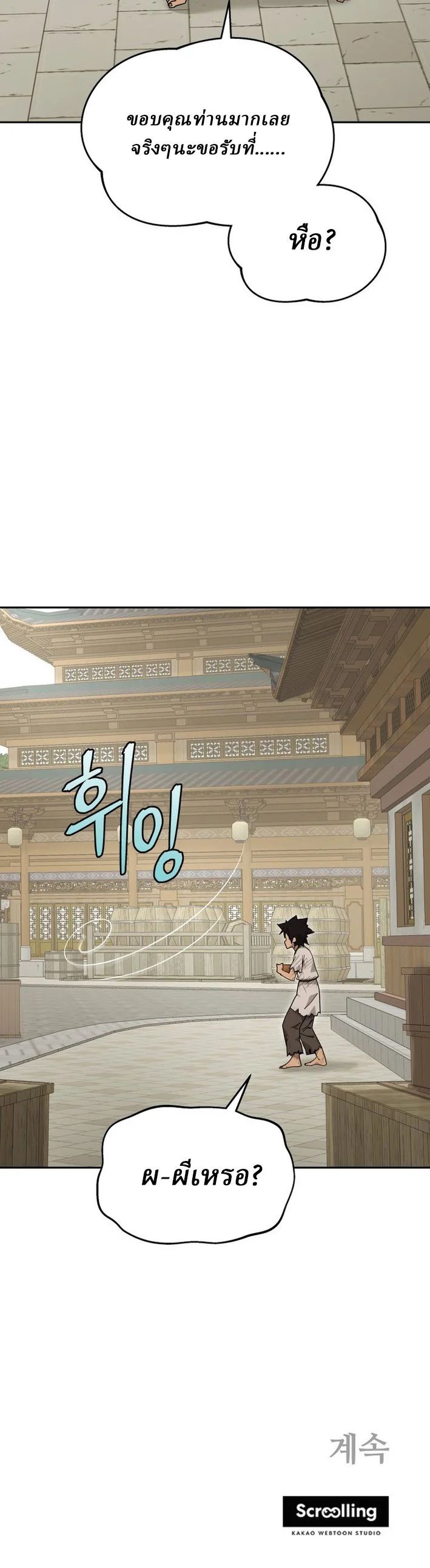 Murim’s Youngest Miracle Demon Doctor ตอนที่ 30 13