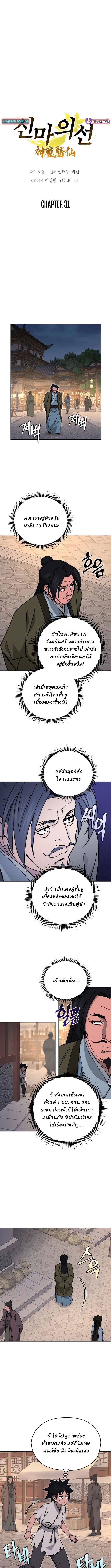 Murim’s Youngest Miracle Demon Doctor ตอนที่ 31 3