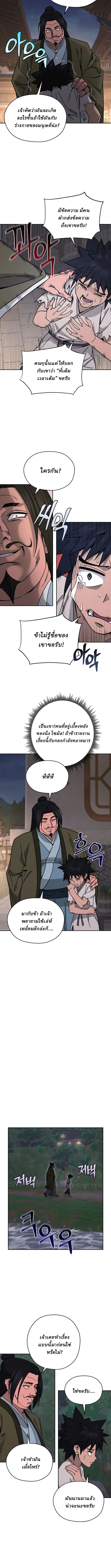 Murim’s Youngest Miracle Demon Doctor ตอนที่ 31 5