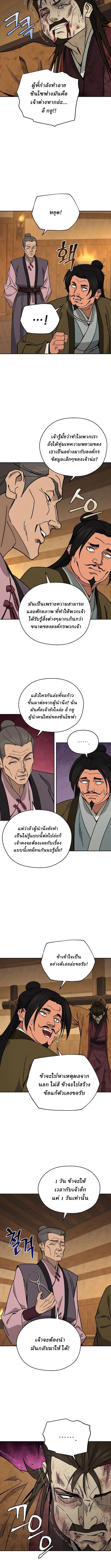 Murim’s Youngest Miracle Demon Doctor ตอนที่ 31 2