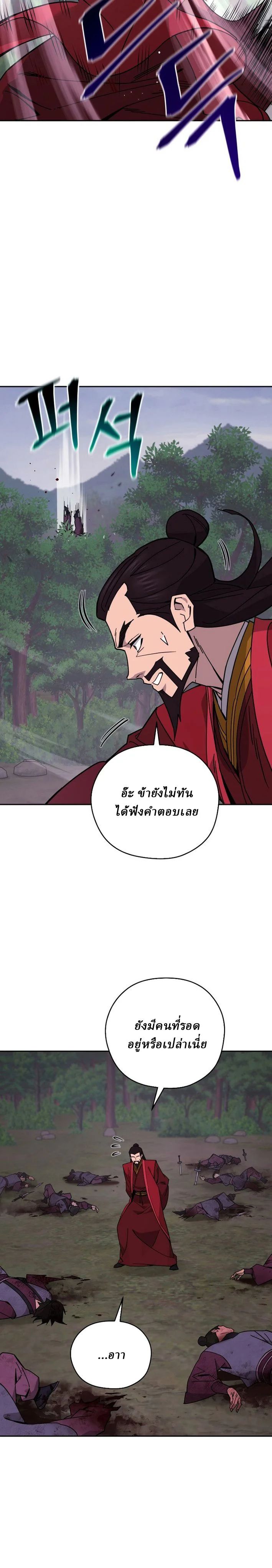 Murim’s Youngest Miracle Demon Doctor ตอนที่ 31 12