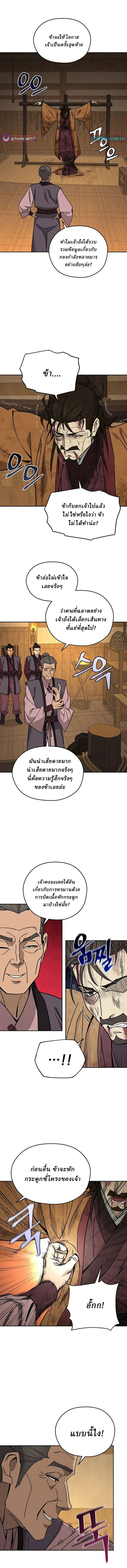 Murim’s Youngest Miracle Demon Doctor ตอนที่ 32 1