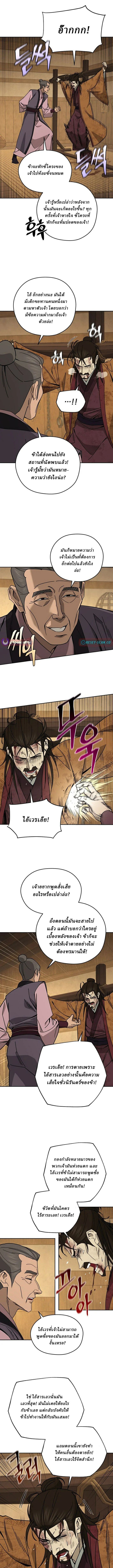 Murim’s Youngest Miracle Demon Doctor ตอนที่ 32 2