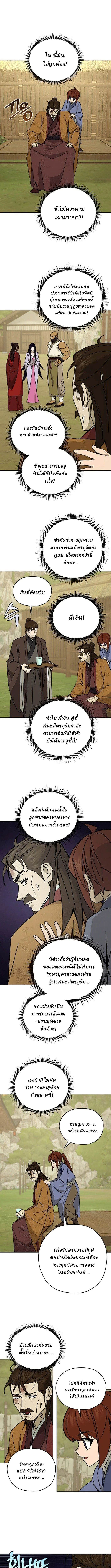 Murim’s Youngest Miracle Demon Doctor ตอนที่ 32 10