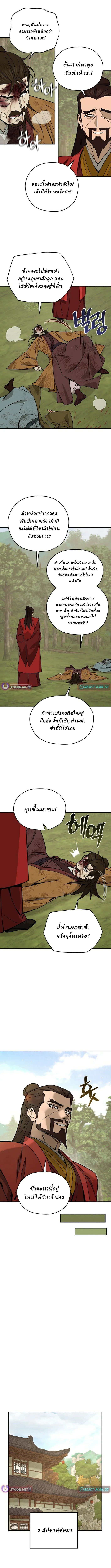 Murim’s Youngest Miracle Demon Doctor ตอนที่ 32 9