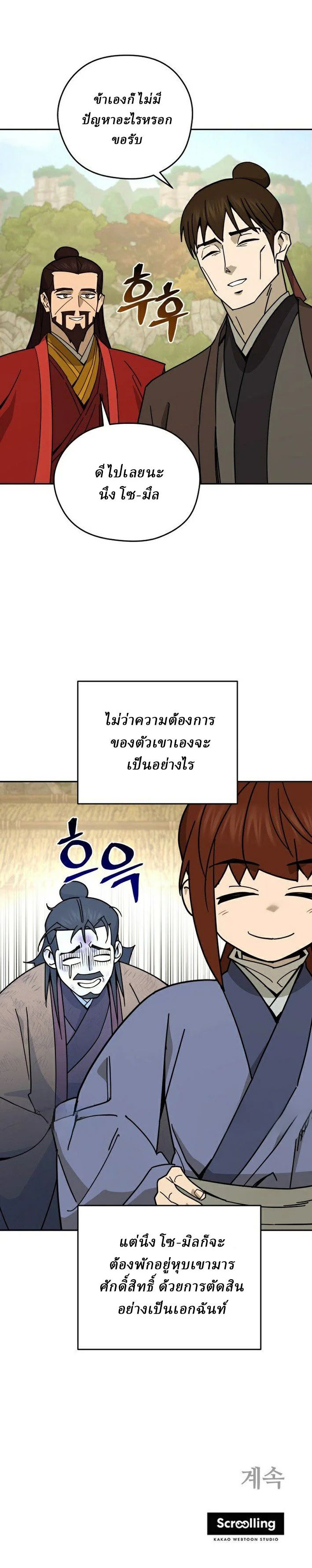 Murim’s Youngest Miracle Demon Doctor ตอนที่ 32 12