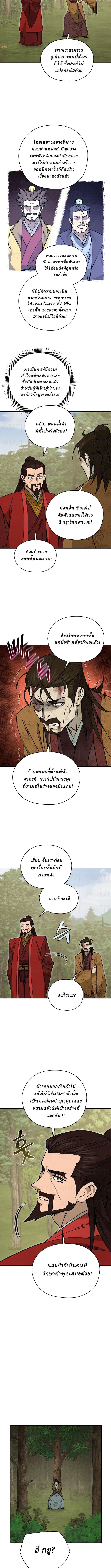Murim’s Youngest Miracle Demon Doctor ตอนที่ 32 6