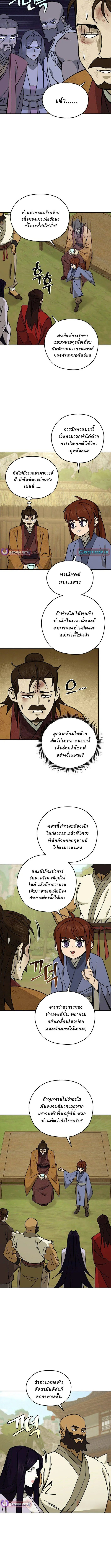 Murim’s Youngest Miracle Demon Doctor ตอนที่ 32 11
