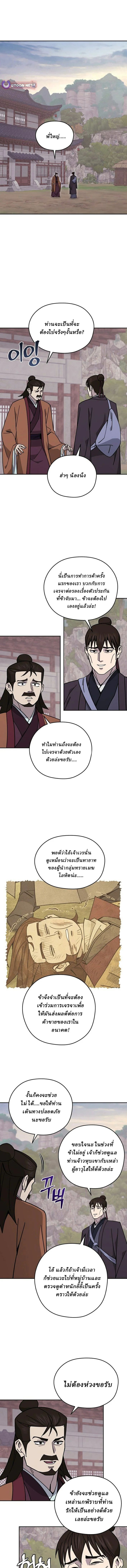 Murim’s Youngest Miracle Demon Doctor ตอนที่ 34 1