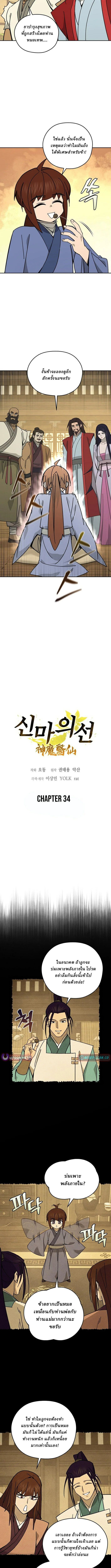 Murim’s Youngest Miracle Demon Doctor ตอนที่ 34 4